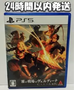 PS5 霧の戦場のヴェルディーナ: C.A.R.D.S. RPG