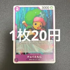 【残り13点】チョパえもん C OP05-068 ワンピースカード OP05-068 チョパえもん C 10枚セット - メルカリ