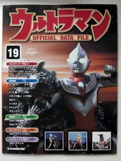 2026年最新】ウルトラマンオフィシャルデータファイルの人気アイテム