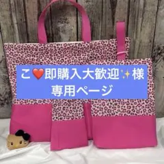 こ❤️即購入大歓迎✨様専用 レッスンバッグのみ