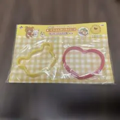 1番くじ　リラックマ　だららんきいろくじ　キッチンアイテム賞のサムネイル