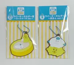んぽちゃむ エンタメくじ キーホルダー 2種