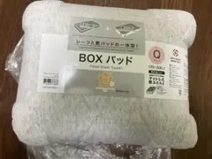 【新品未使用】ニトリ BOXパッド オーガニックコットン混 クイーン グレー