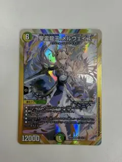 デュエルマスターズ 聖霊龍王 メルヴェイユ SR - メルカリ