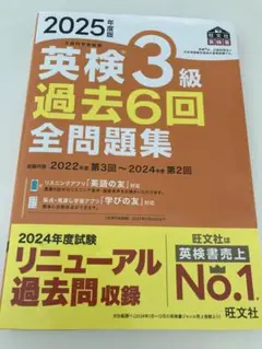 2025年版 英検 3級 過去6回 全問題集