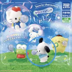 サンリオキャラクターズ　きらっととんでいけしゃぼん玉　ポチャッコ