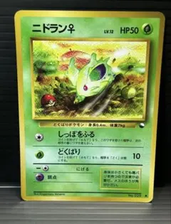 2026年最新】ニドラン旧裏の人気アイテム - メルカリ