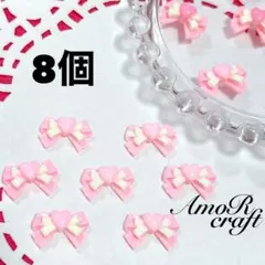8個　リボン　ハート　ピンク　樹脂　カボション　デコ　パーツ　アモール
