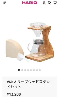 V60 オリーブウッドスタンドセット　hario