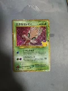 ポケカ ひかるセレビィ 30th MEGA 拡張パック