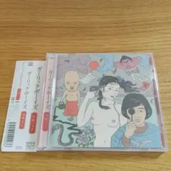 ガーリックボーイズ 再録ベスト