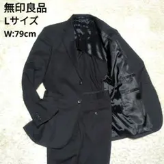 【美品】無印良品 ウール混セットアップスーツ L 79 サイドベンツ ブラックのサムネイル