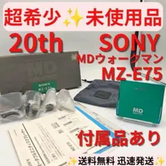 2026年最新】sony mz-e75の人気アイテム - メルカリ