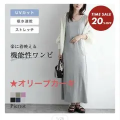 Pierrot ノースリーブマキシワンピース ミドル丈　オリーブカーキのサムネイル