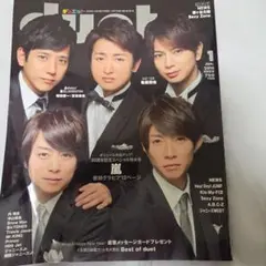 duet 2016年1月号限界値下げ❗