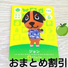 あつまれどうぶつの森amiiboカード155【ジョン】コワイイヌあつ森