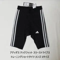 [新品 送料込] メンズS アディダス スリーストライプス ショートタイツ