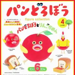 【フルコンプ】 パンどろぼう フィギュアコレクション 第6弾 【全4種セット】