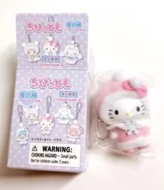 【キティ ちびっとも】サンリオ シークレットキーホルダー 雪の精