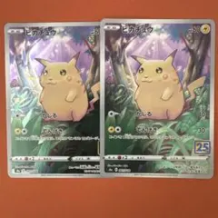 ポケモンカード ピカチュウ s8a 25th 2枚