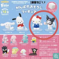 サンリオ × 激落ちくん がんばれおそうじフィギュア クロミ ハローキティ
