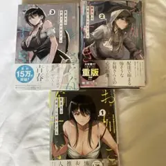 配達先のお姉さんが怖すぎる 1-3巻