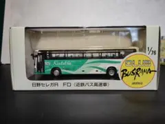 CLUB BUSRAMA 日野セレガR 近鉄バス 1/76 限定品のサムネイル