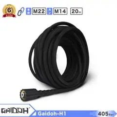 高品質！☆Gaidoh高圧洗浄機用 互換 高圧ホース エンジン式 - メルカリ