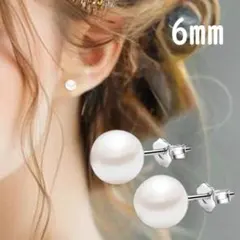 パールピアス 6mm★一粒ピアス おしゃれファッションアクセサリー 冠婚葬祭