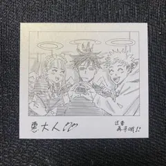 呪術廻戦 中国 中国版 小説 ポストカード 特典 伏黒恵 虎杖悠仁