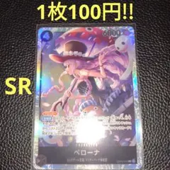 ペローナ　属性黒（在庫7枚)ワンピースカード