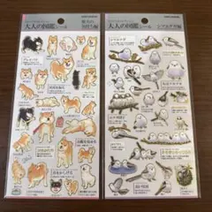 大人の図鑑 柴犬の気持ち シマエナガ 2枚セット