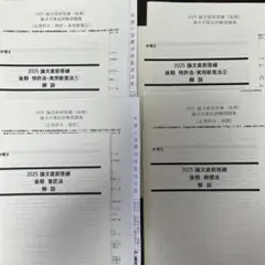 2026年最新】弁理士 論文の人気アイテム - メルカリ