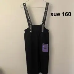sue スエ　ジャンパースカート サイズ160 黒