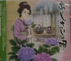 「あじさいの唄」オリジナルサウンドトラック
