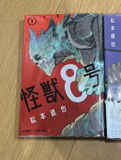 怪獣8号 1巻 2巻 3巻 4巻 セット