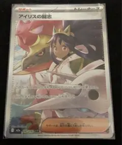 アイリスの闘志　sar