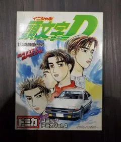 イニシャル頭文字D コミック トミカ Vol.1&4 セット - メルカリ