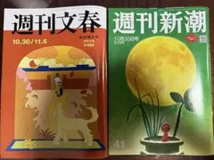 週刊文春