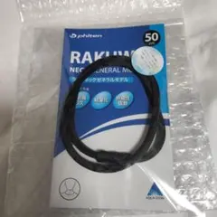 phiten RAKUWAネック ゼネラルモデル 50cm ブラックのサムネイル