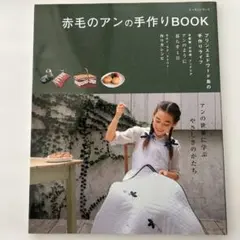 2026年最新】赤毛のアン パッチワークの人気アイテム - メルカリ
