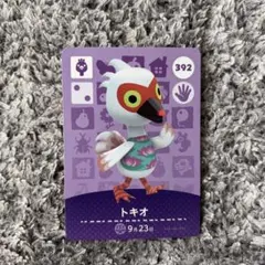 あつ森amiboカード　トキオ 392