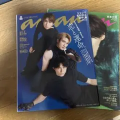 anan No.2450 & No.2325 2冊セット