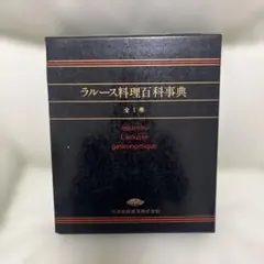 2026年最新】ラルース料理百科事典の人気アイテム - メルカリ