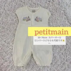 petit main 花柄刺繍 ロンパース 綿100% プティマイン 新生児のサムネイル