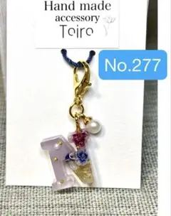 ハンドメイドキーホルダー　アルファベット　レジン　イニシャル　花　小ぶり　紫　N