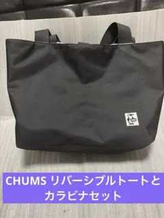 CHUMS リバーシブル トートバッグとカラビナセットのサムネイル