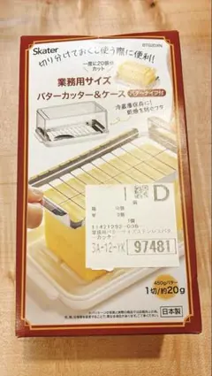 スケーター バターカッター & ケース 業務用サイズ 450gバターのサムネイル