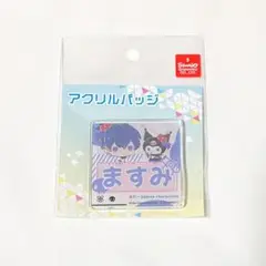 A3! アクリルバッジ 真澄