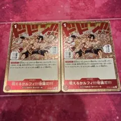 ワンピースカード 戦えるかルフィ 勿論だ イベント ルフィ エース